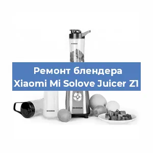 Замена втулки на блендере Xiaomi Mi Solove Juicer Z1 в Перми